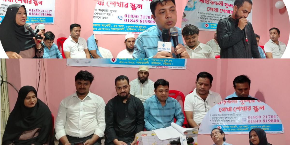 রাঙ্গুনিয়ায় শিশুদের জন্য সুন্দর হাতের লেখা শেখার পাঠশালা চালু..