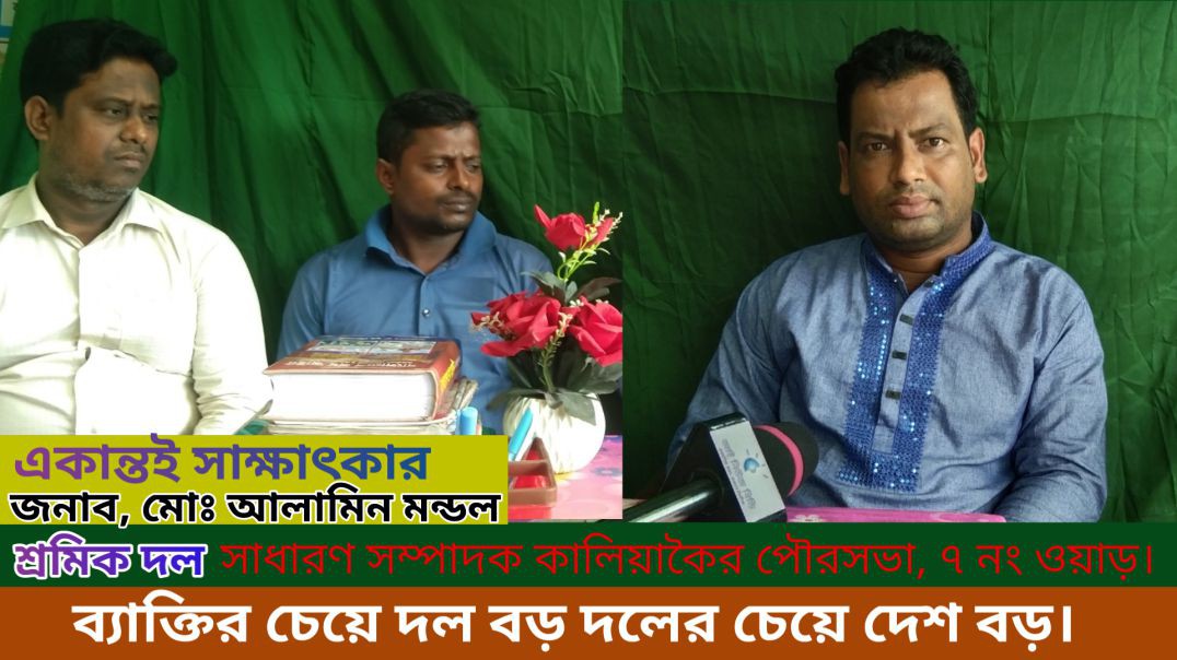 ⁣একান্তই সাক্ষাৎকার ব্যাক্তির চেয়ে দল বড় দলের চেয়ে দেশ বড়। আই নিউজ বিডি