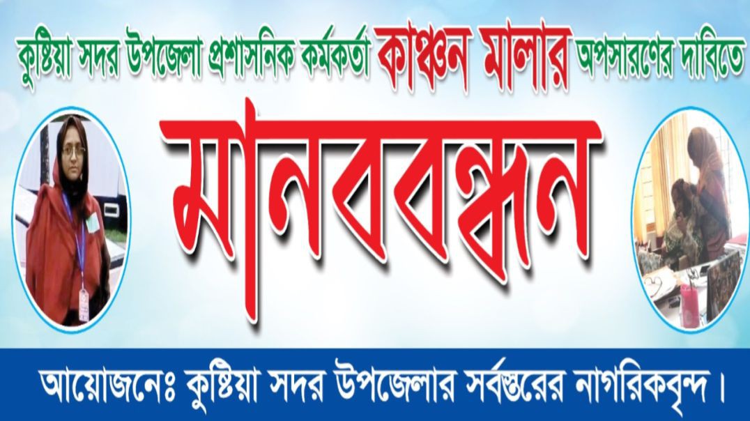 কুষ্টিয়া  সদর উপজেলার প্রশাসনিক কর্মকর্তার বিরুদ্ধে নানা অনিয়মের  অভিযোগ।