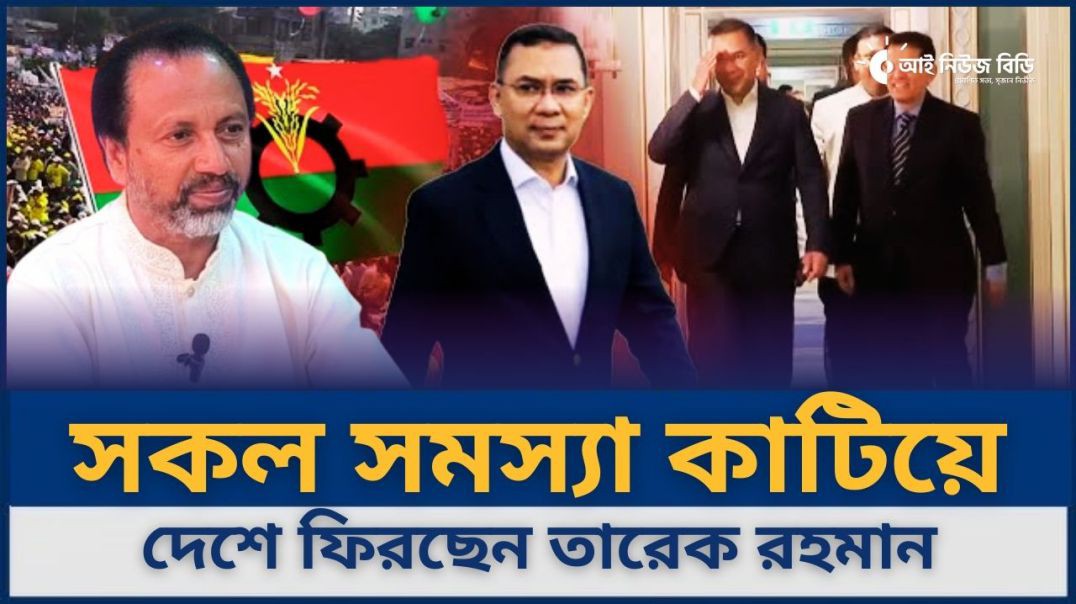 প্রবাসে থেকেও রাজনৈতিক সফলতা অর্জন করেছেন তারেক রহমান- বিএনপি নেতা বাচ্চু