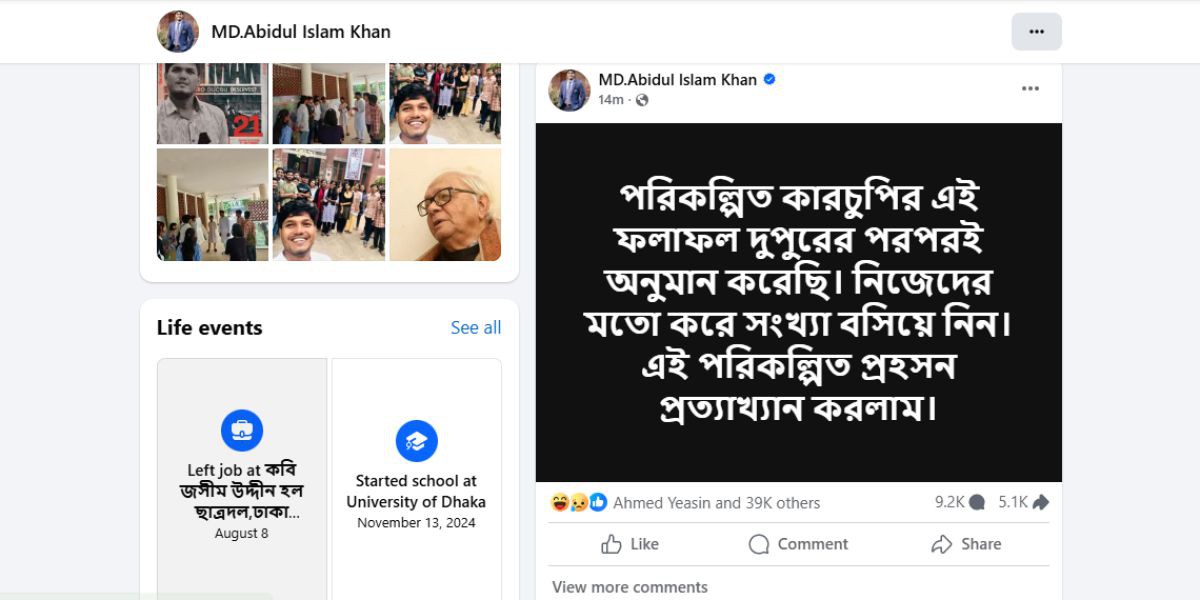 ‘পরিকল্পিত প্রহসন প্রত্যাখ্যান করলাম’ ডাকসু নির্বাচনের ফল নিয়ে আবিদুল ইসলাম খান..