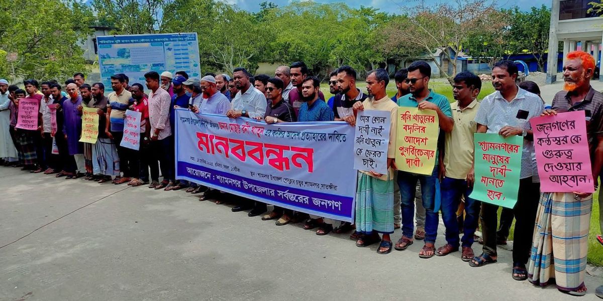 শ্যামনগর উপজেলা নির্বাহী অফিসার  মোছাঃ রনী খাতুনের বদলী আদেশ প্রত্যাহারের দাবিতে মানব বন্ধন ও বিক্ষোভ।..