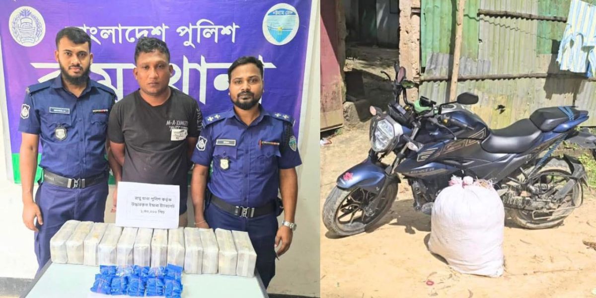 রামু থানা পুলিশের অভিযানে  ইয়াবা ও বাইকসহ যুবক আটক
