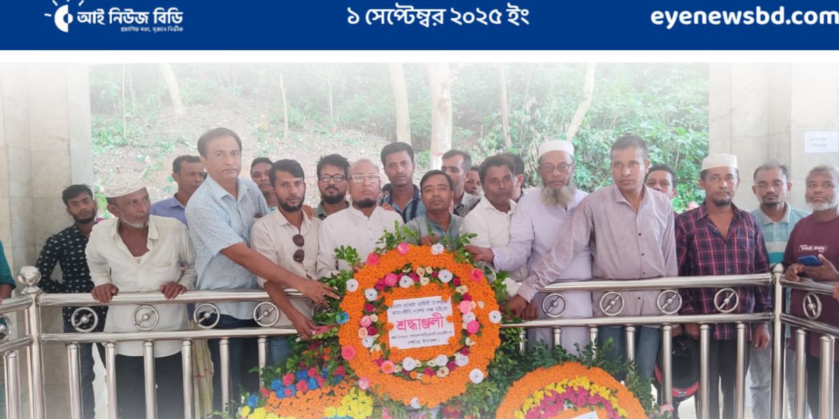 বিএনপির ৪৭তম প্রতিষ্ঠাবার্ষিকীতে রাঙ্গুনিয়া মৎস্যজীবী দলের শ্রদ্ধা নিবেদন..