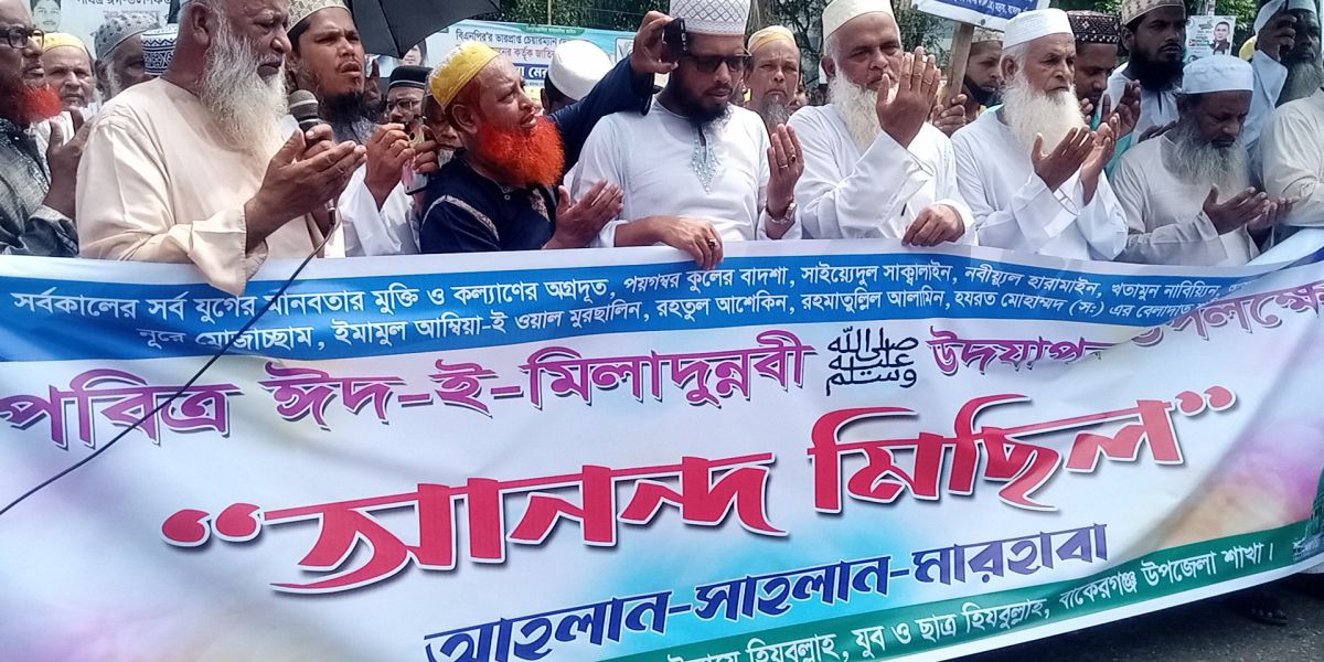 বাকেরগঞ্জে মিলাদুন নবী সাঃ উপলক্ষে আনন্দ মিছিল