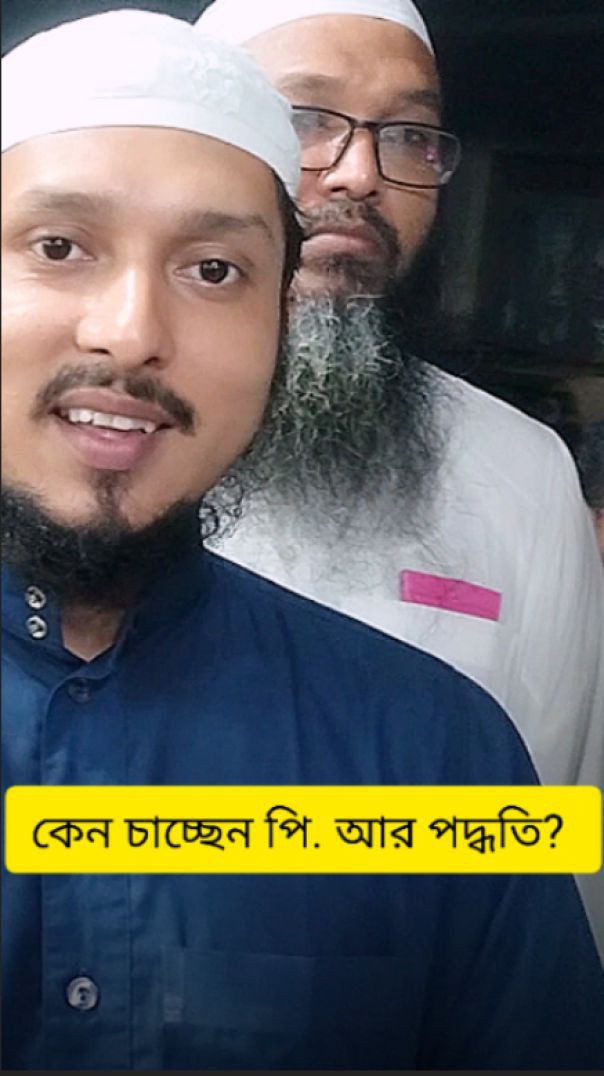✅✅✅✅কেন পি.আর পদ্ধতি চাচ্ছেন বাংলাদেশ ইসলামি আন্দোলন??  ✅✅শুনুন ➡️ পটুয়াখালী -৩ আসনের সংসদ সদস্য পদপ