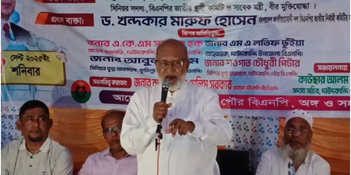 নির্বাচন ঠেকাতে ষড়যন্ত্রের জাল, জনগণই গড়বে প্রতিরোধ: দাউদকান্দিতে বিএনপির মতবিনিময় সভায় ড. মোশাররফ..