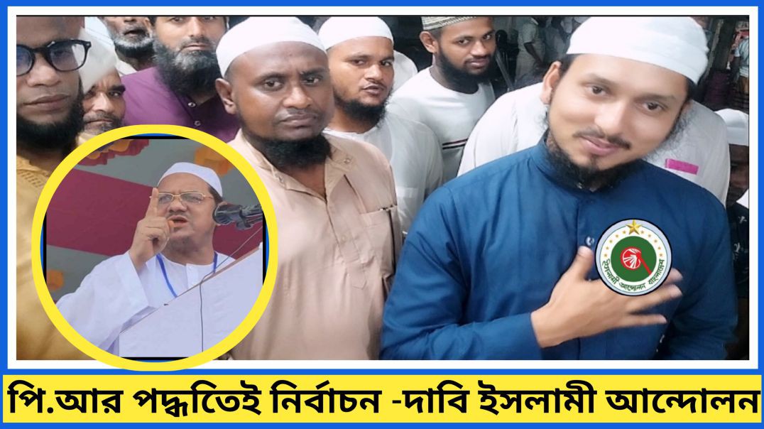 ⁣✨গন সংযোগ ও পি.আর পদ্ধতিতে জোরালো পদক্ষেপের ডাক -ইসলামী আন্দোলনের প্রার্থী ✨