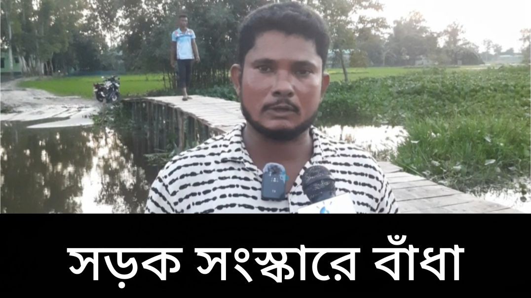 লালমনিরহাটে সেনা কল্যাণ সংস্থার ইনচার্জের নামে সড়ক সংস্কার কাজ বন্ধের অভিযোগ