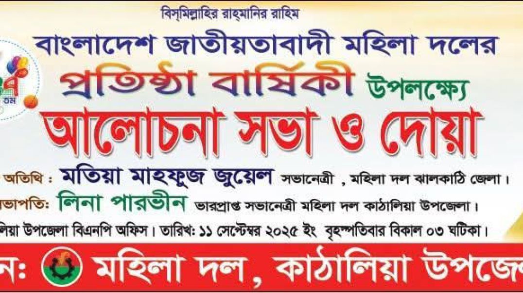 ⁣কাঠালিয়ায় জাতীয়তাবাদী মহিলা দলের ৪৭তম প্রতিষ্ঠা বার্ষিকী উদযাপন