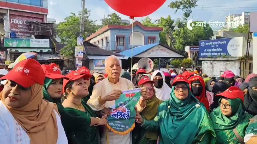 ⁣"ফেনীতে উৎসবমুখর আয়োজনে মহিলা দলের ৪৭তম প্রতিষ্ঠাবার্ষিকী উদযাপন"