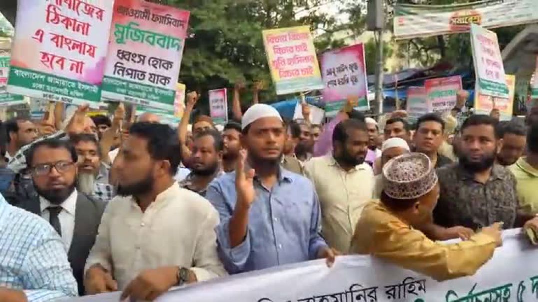 ⁣পিয়ার পদ্ধতি এবং ৫ দফা দাবিতে জামায়াতের বিক্ষোভ মিছিল সরাসরি