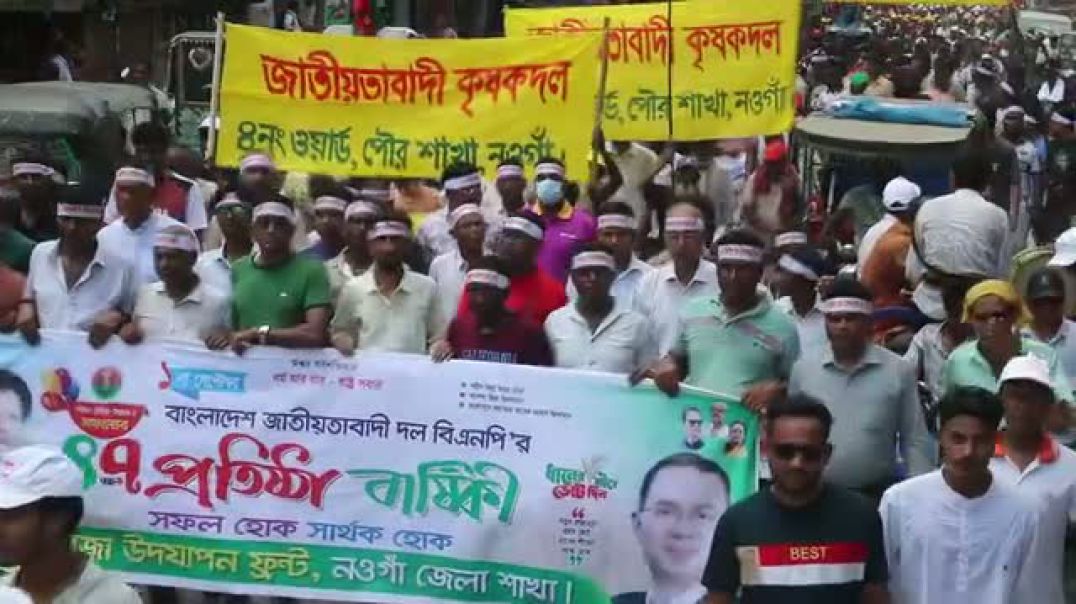 নওগাঁয়_বিএনপির_৪৭তম_প্রতিষ্ঠ বার্ষিকী নেতাকর্মীদের জনস্রোত )