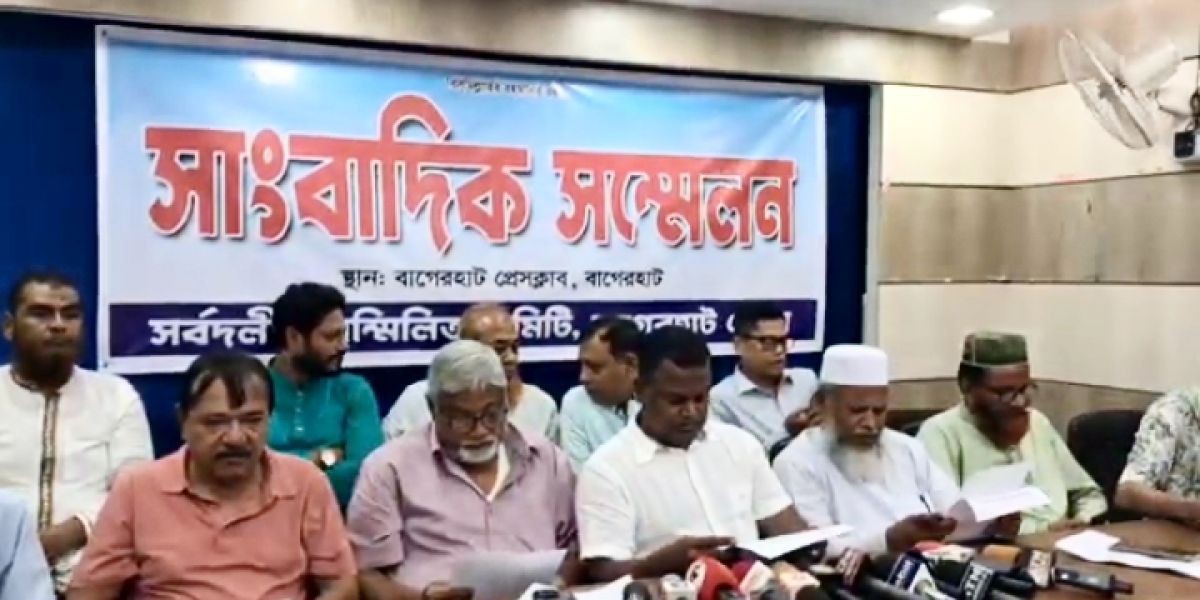 সর্বদলীয় সম্মিলিত কমিটির সংবাদ সম্মেলন বাগেরহাটে একটি আসন কমানোর প্রতিবাদে  তিন দিনের হরতালসহ পাঁচদিনের কর্মসূচি..
