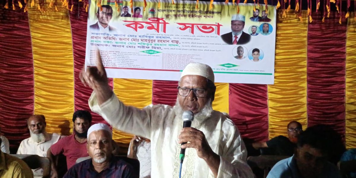 কটিয়াদিতে আচমিতা ইউনিয়ন শ্রমিক দলের কর্মী সভা অনুষ্ঠিত..