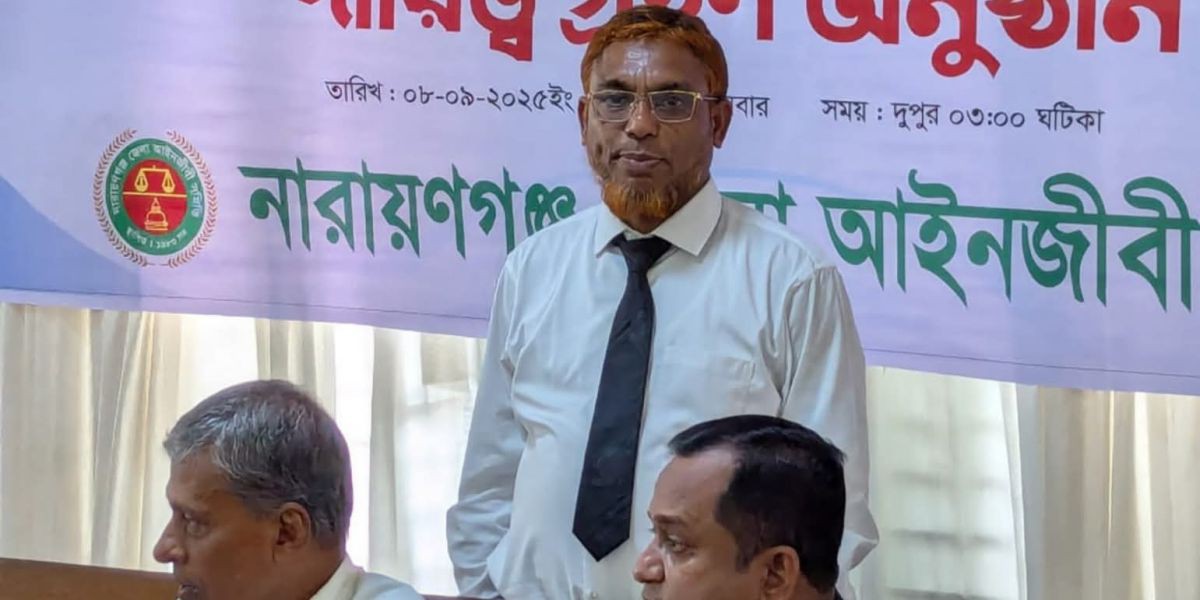 আজ নারায়ণগঞ্জ জেলা নির্বাচিত আইনজীবীদের২৫, ২৬ শপদ পাঠ