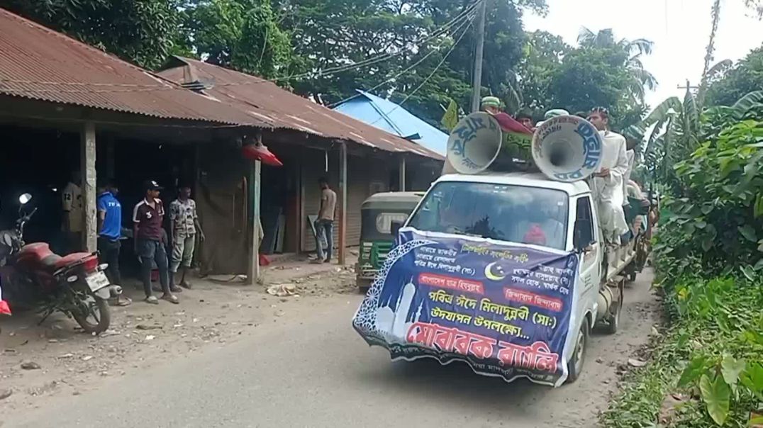 ⁣দাগনভূঞায় সিন্দুরপুরে ঈদে মিলাদুন্নবী (সা.) উপলক্ষে বর্ণাঢ্য মোবারক র‍্যালি অনুষ্ঠিত ‎