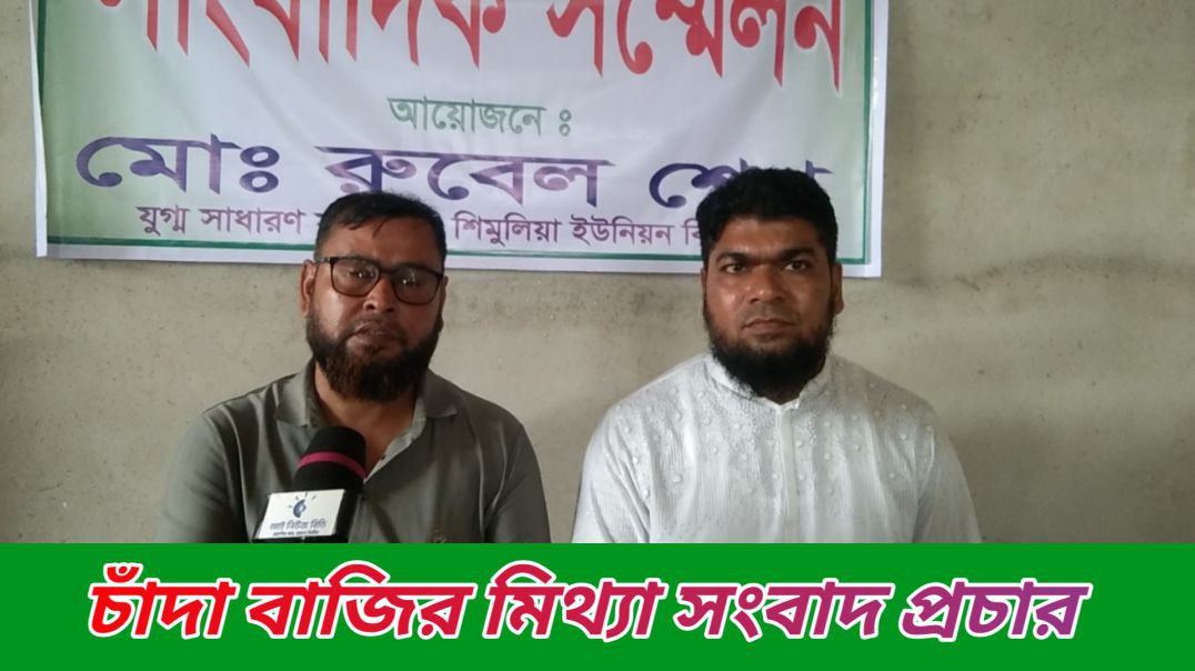 চাঁদাবাজির নামে মিথ্যা সংবাদ প্রচার স্বীকারোক্তি   #আই_নিউজ_বিডি