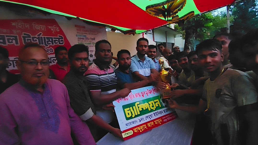⁣লেমুয়া ইউনিয়নে শহীদ জিয়া স্মৃতি আন্তঃস্কুল ফুটবল ফাইনাল অনুষ্ঠিত