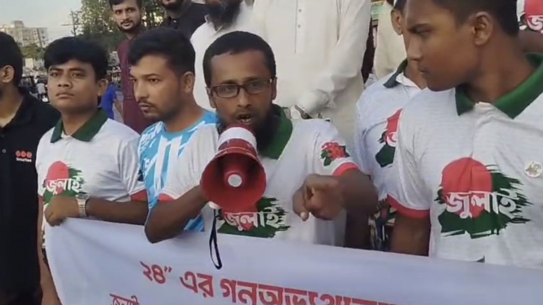 ⁣দ্রুততম সময়ের মধ্যে জুলাই সনদ পরিপূর্ন আকারে প্রকাশ এবং বাস্তবায়নের দাবিতে গাজীপুর জেলা জুলাই যোদ্ধা