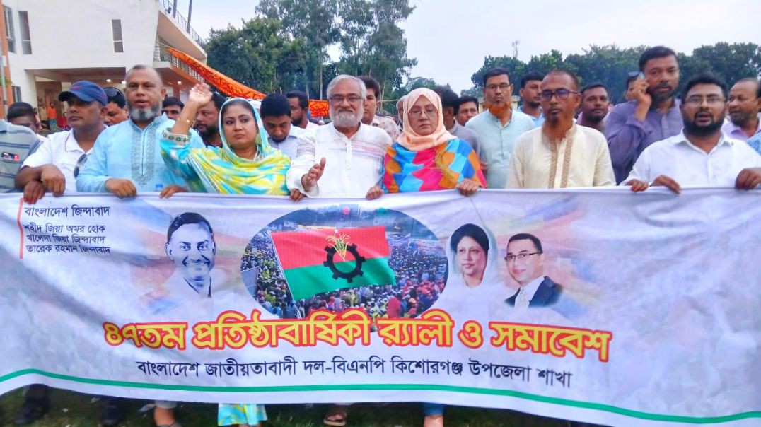 নীলফামারীর কিশোরগঞ্জে ব্যাপক উৎসাহ উদ্দীপনার মধ্য দিয়ে বাংলাদেশ জাতীয়তাবাদী দল বিএনপির ৪৭তম প্রতিষ