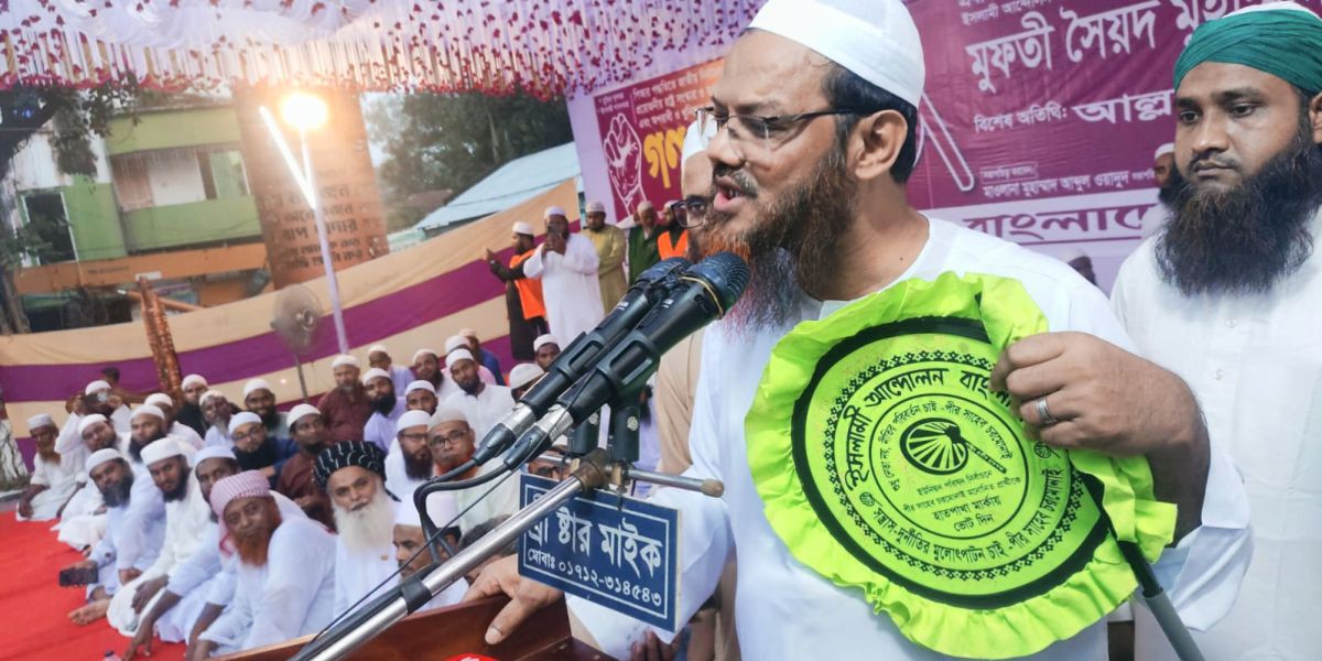 অন্তবর্তী সরকার কোন একটি দলের দিকে ঝুঁকে যাচ্ছে: জয়পুরহাটে শায়েখে চরমোনাই..