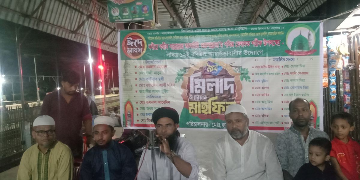 আখাউড়াবাসীর উদ্যোগে পবিত্র ঈদ-এ- মিলাদুন্নবী পালিত :