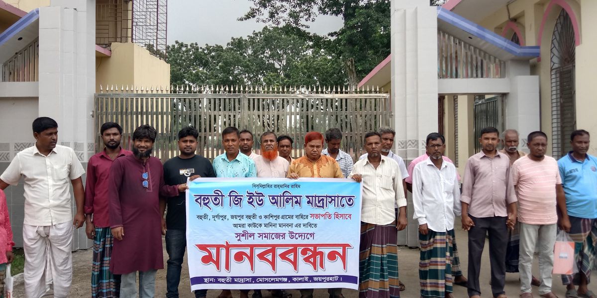 কালাইয়ের বহুতী জি ইউ আলিম মাদ্রাসায় সভাপতি নিয়োগে স্থানীয়দের দাবিতে মানববন্ধন..