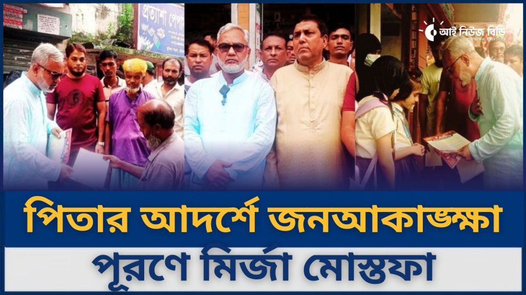 তারেক রহমানের নেতৃত্বে ৩১ দফা বাস্তবায়নের মাধ্যমে সমৃদ্ধ রাষ্ট্র গড়তে হবে- মির্জা মোস্তফা জামান