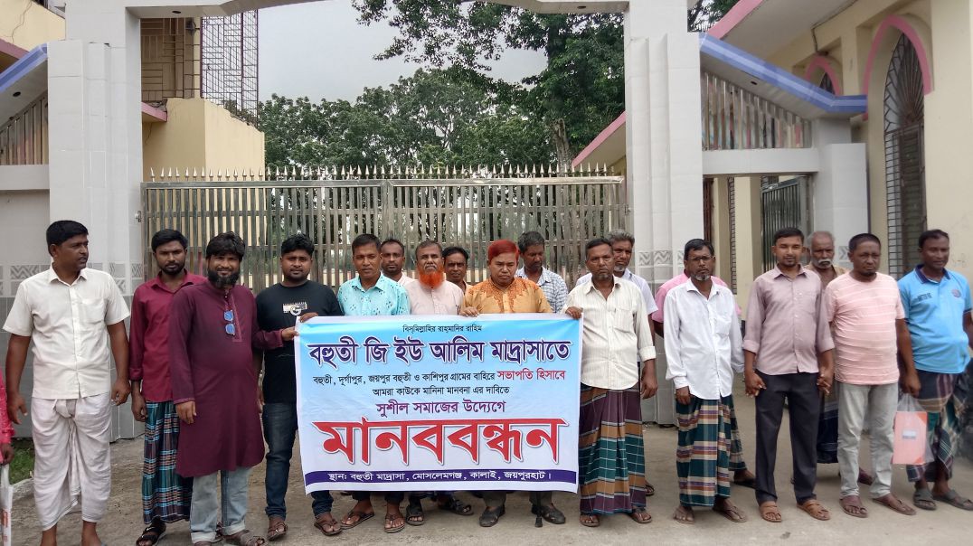 ⁣কালাইয়ের বহুতী জি ইউ আলিম মাদ্রাসায় সভাপতি নিয়োগে স্থানীয়দের দাবিতে মানববন্ধন