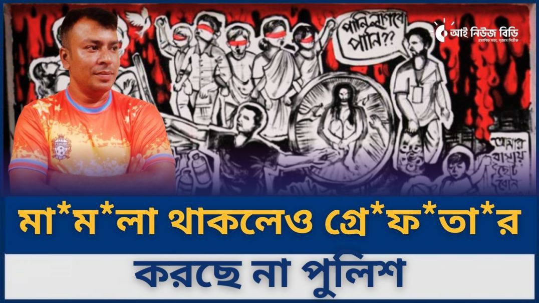 ⁣মামলা থাকলেও গ্রেফতার করছে না পুলিশ- শ্রমিকদল নেতা বাবু