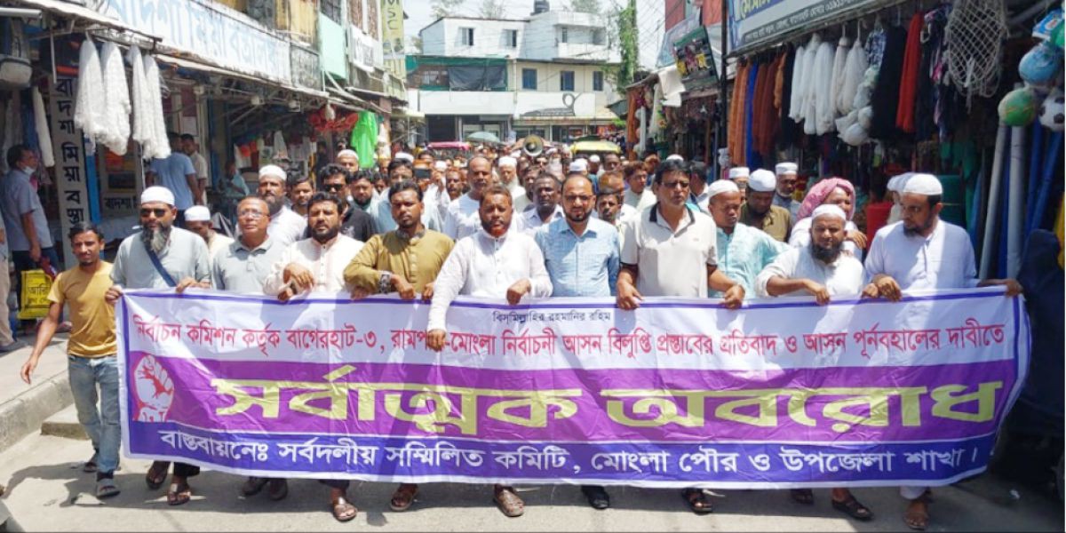 মোংলায় শুরু হচ্ছে তৃতীয় দফার টানা ৪৮ ঘণ্টার হরতাল