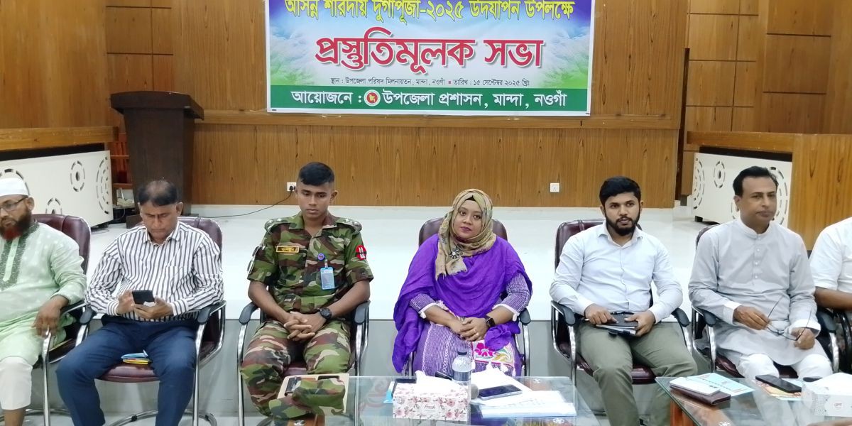 মান্দায় দুর্গাপূজার উপলক্ষে প্রস্তুতিমূলক সভা 