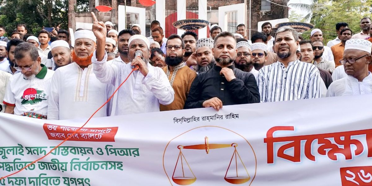 কেন্দ্রীয় কর্মসূচির অংশ হিসেবে জয়পুরহাটে জামায়াতের বিক্ষোভ মিছিল ও সমাবেশ..