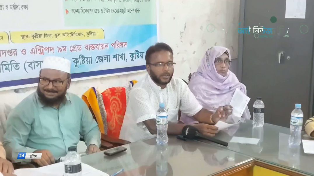কুষ্টিয়ায় মাধ্যমিক শিক্ষার মানোন্নয়নের শিক্ষক কর্মকর্তাগানের ৫ দফা বাস্তবায়নে সিংবাদ সম্মেলন।