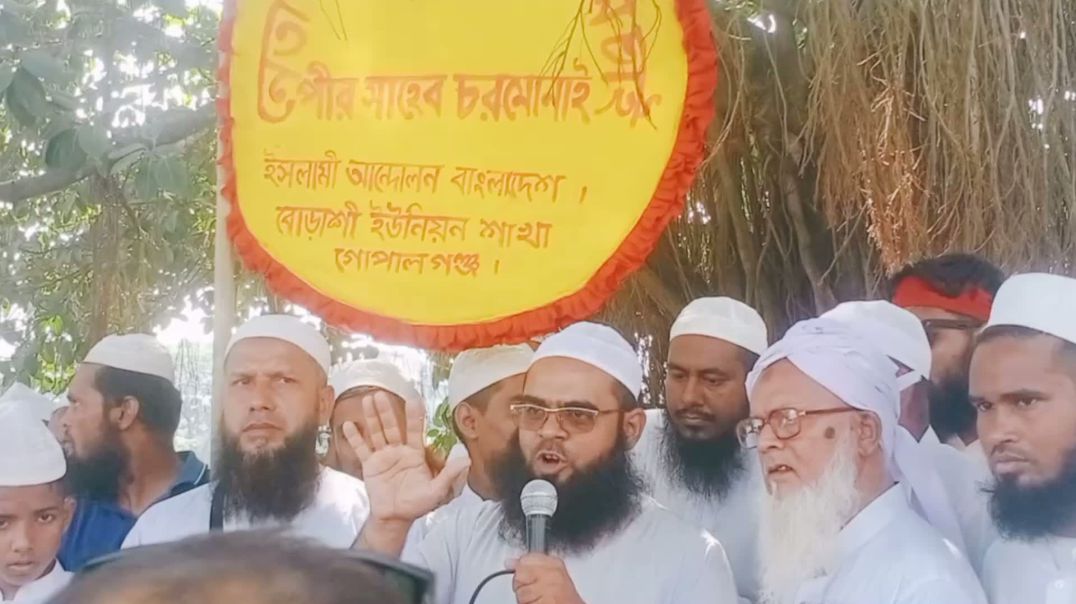 ⁣ইসলামী আন্দোলন বাংলাদেশ গোপালগঞ্জ জেলা শাখার উদ্যোগে “জুলাই জাতীয় সনদের আইনি ভিত্তি ও পিআর পদ্ধতিতে 