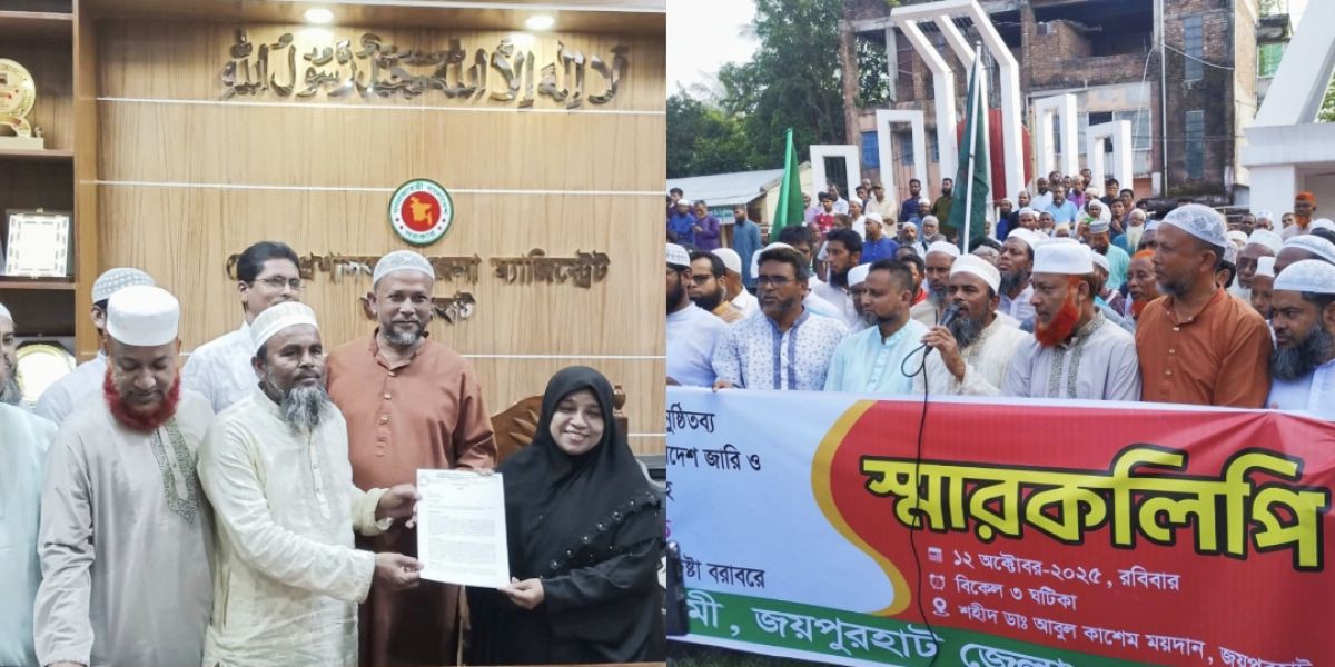 ৫ দফা বাস্তবায়নের দাবিতে জয়পুরহাটে জামায়াতের মিছিল ও স্মারকলিপি প্রদান..