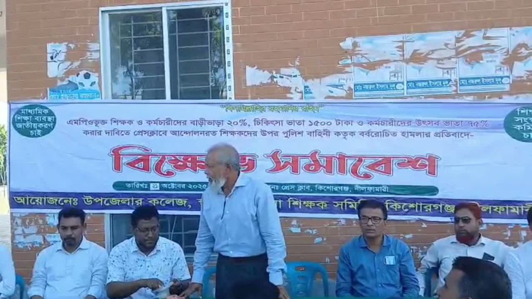এমপিওভুক্ত শিক্ষক-কর্মচারীদের দাবি আদায়ে কিশোরগঞ্জে অবস্থান কর্মসূচি,পরিশেষে দাবি পূরণে আনন্দ-উল্লাস