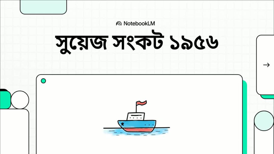 সুয়েজ সংকটে মিশরের কৌশল ও বৈশ্বিক রাজনীতি