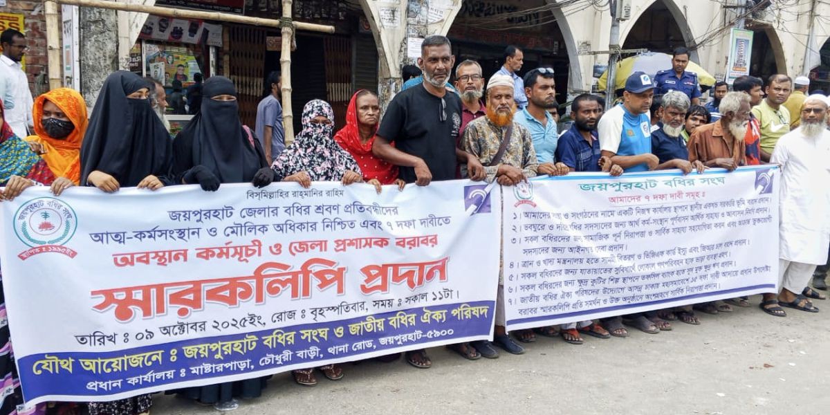 জয়পুরহাটে বধির শ্রবণ প্রতিবন্ধীদের ৭ দফা দাবীতে অবস্থান কর্মসূচী..