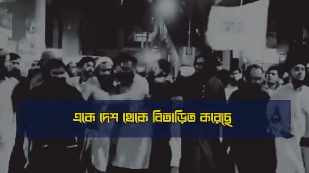 ⁣⁣এটা মুস-লিম বঙ্গ, এখানে কোনো না-স্তিক, এবং বামপন্থী দের জায়গা হবে না ইন শা আল্লাহ!️