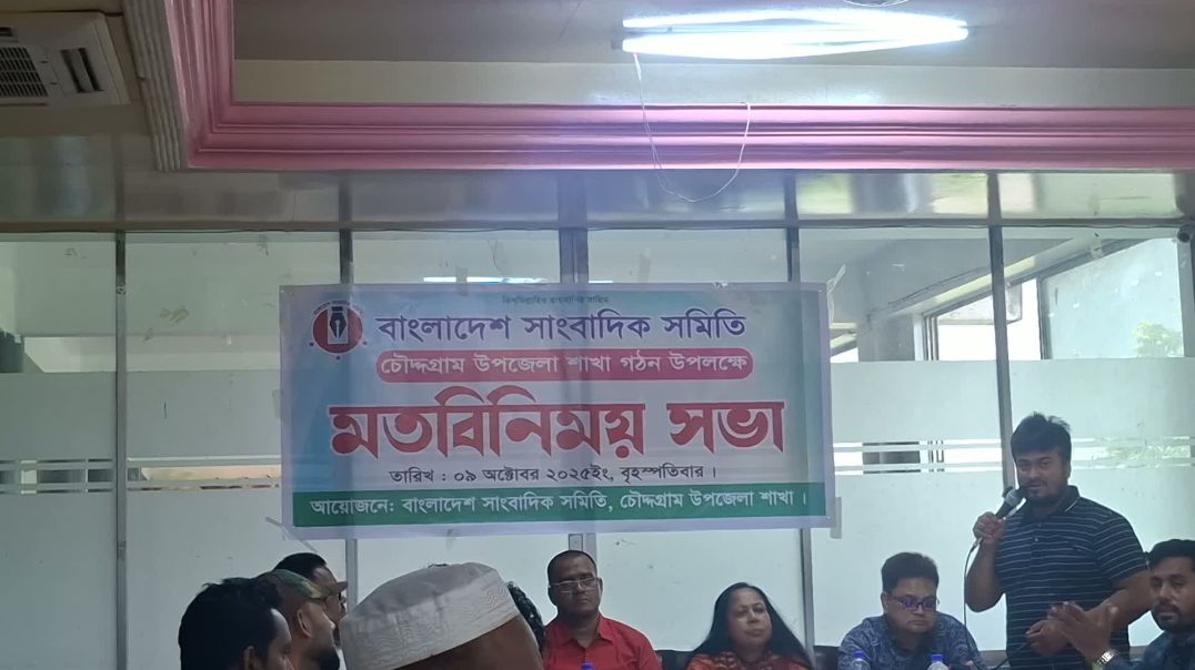 বাংলাদেশ সাংবাদিক সমিতির মতবিনিময় সভা
