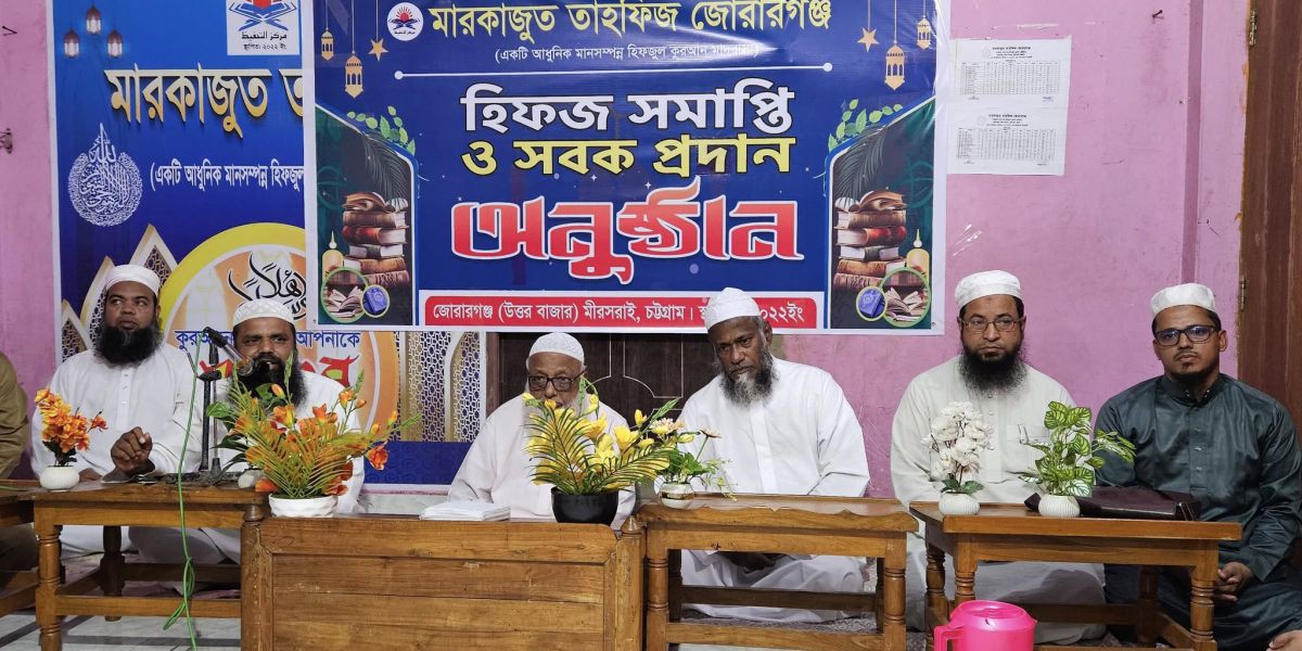 জোরারগঞ্জ মারকাজুত তাহফিজ হিফজ মাদ্রাসার হিফজ সমাপ্ত ও সবক প্রদান ..