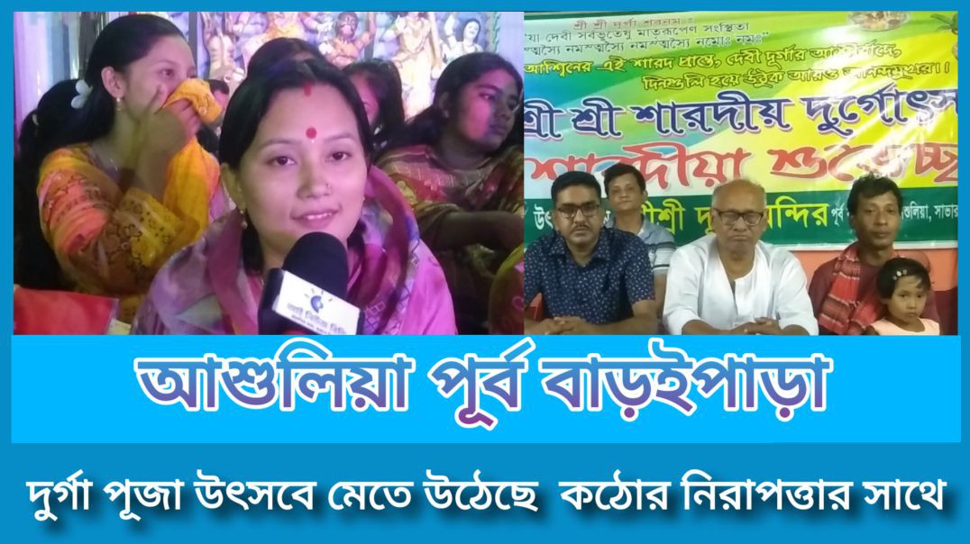 ⁣সেরা দূর্গা পূজা পূর্ব বাড়ইপাড়া 2025 - Durga Puja Baroipara Dhaka Bangladesh