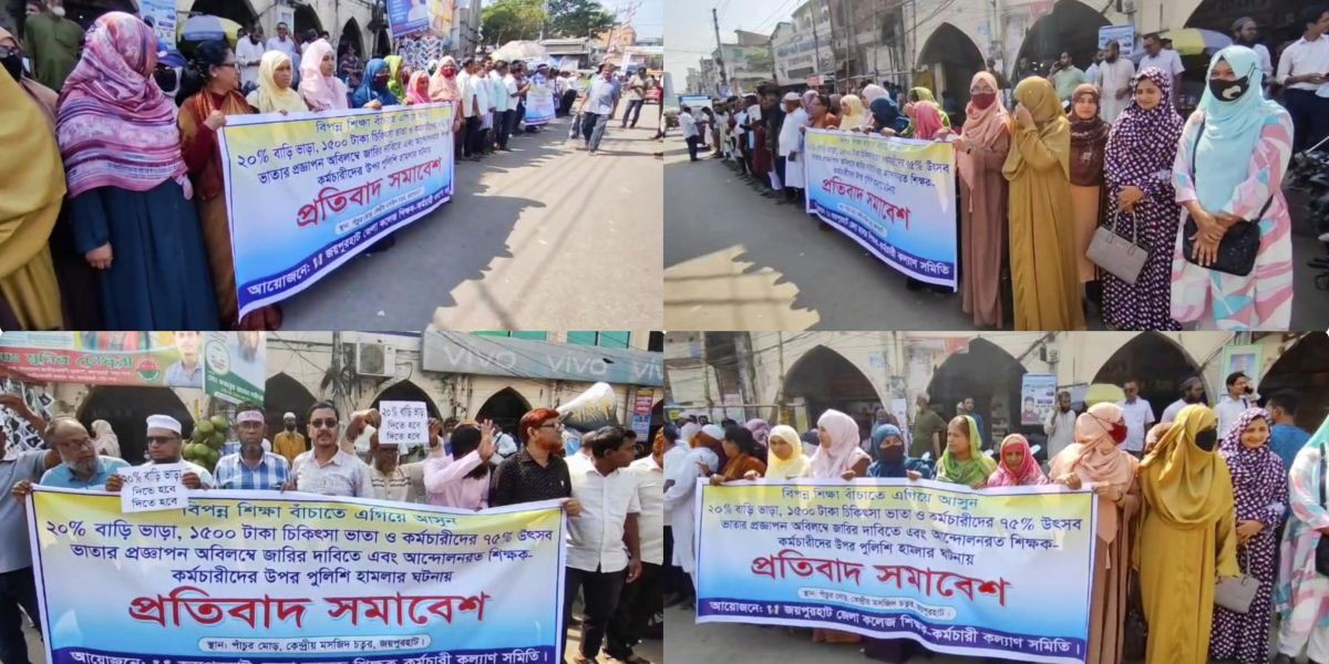 তিন দফা দাবিতে জয়পুরহাটে শিক্ষক-কর্মচারীদের প্রতিবাদ সমাবেশ..