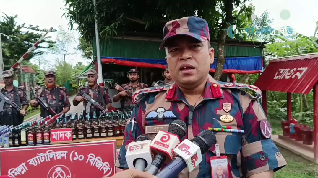 ⁣কুমিল্লার সীমান্তে বিজিবির অভিযান: মদ-ফেনসিডিলসহ কোটি টাকার ভারতীয় পণ্য জব্দ