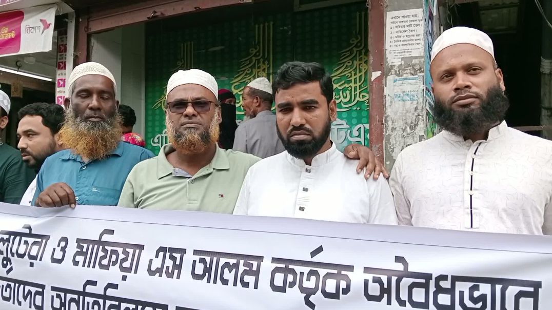 এস আলম কর্তৃক ইসলামী বাংকে অবৈধ নিয়োগ বাতিলের দাবিতে শরণখোলায় মানববন্ধন