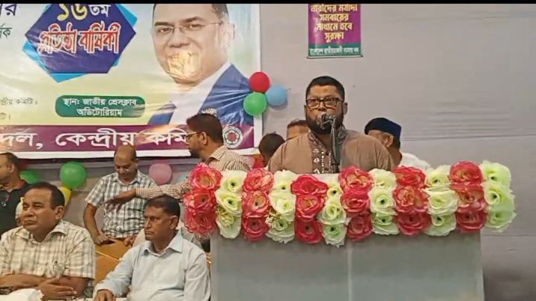 বাংলাদেশ জাতীয়বাদী সমবায় দলের ১৬ তম প্রতিষ্ঠাবার্ষিকী উপলক্ষে আলোচনা সভা- জাতীয় প্রেস ক্লাব- ১৫ অ
