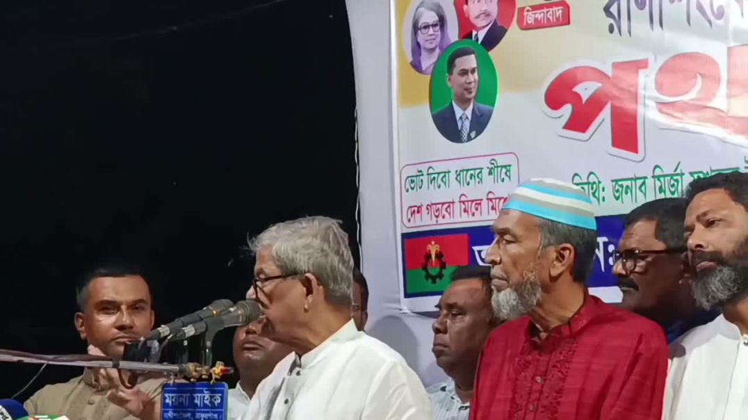 ⁣ঠাকুরগাঁওয়ে রানীশংকৈলে মির্জা ফখরুল ইসলাম আলমগীরের পথসভা