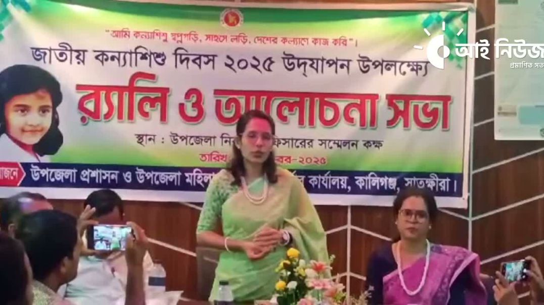 ⁣কালিগঞ্জে জাতীয় কন্যা শিশু দিবসে বক্তব্য রাখছেন ইউএনও অনুজা মন্ডল